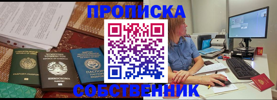прописка иностранных граждан в Владикавказе